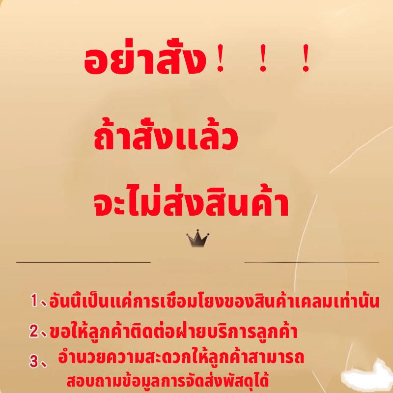 อย่าสั่ง！！！ถ้าสั่งซื้อแล้ว จะไม่ส่งสินค้า อันนี้เป็นแค่การเชื่อมโยงของสินค้าเคลมเท่านั้น ขอให้ลูกค้าติดต่อฝ่ายบริการลูกค