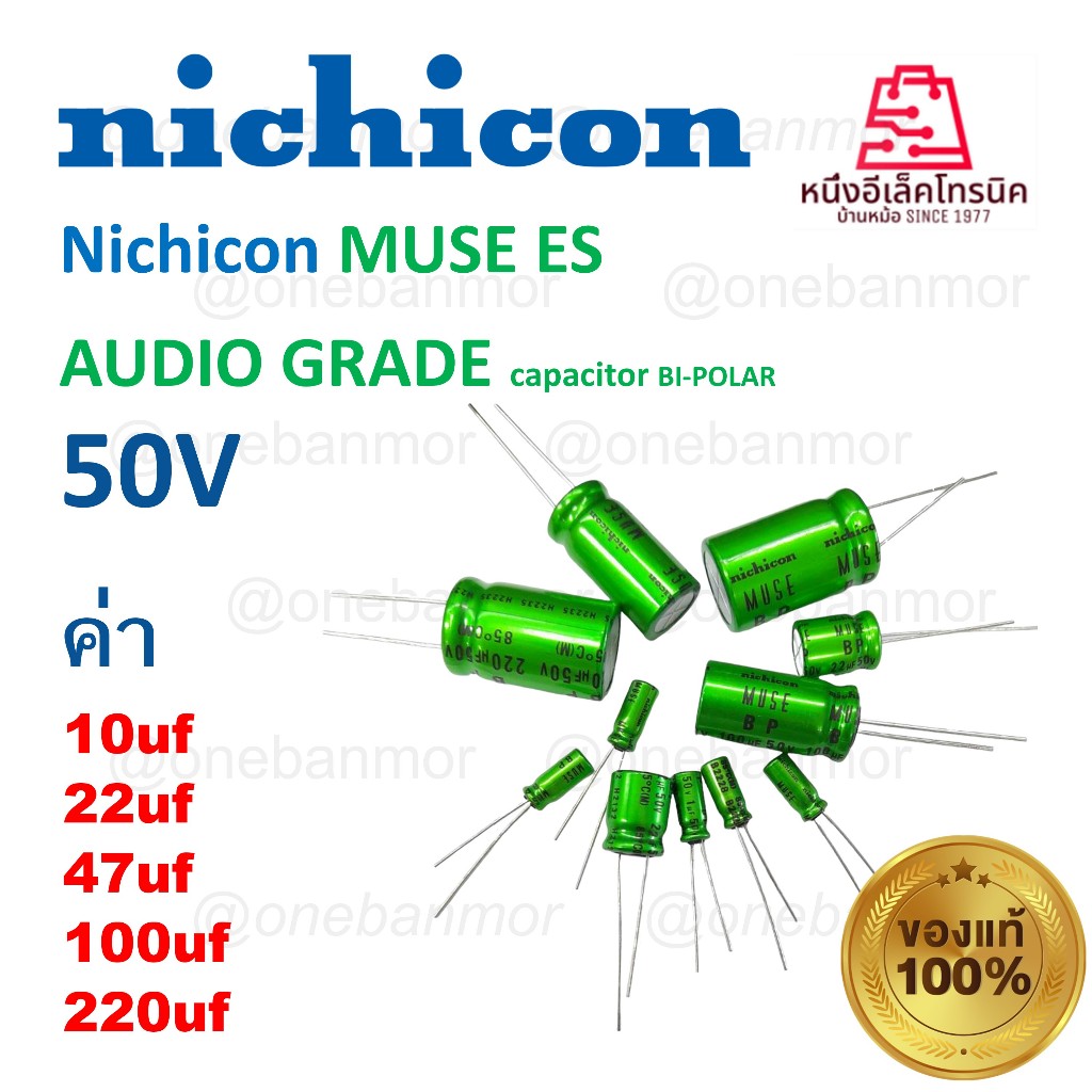 Nichicon  BP 50V  🟢 Capacitor Audio grade  MUSE ES series ของแท้ 100%