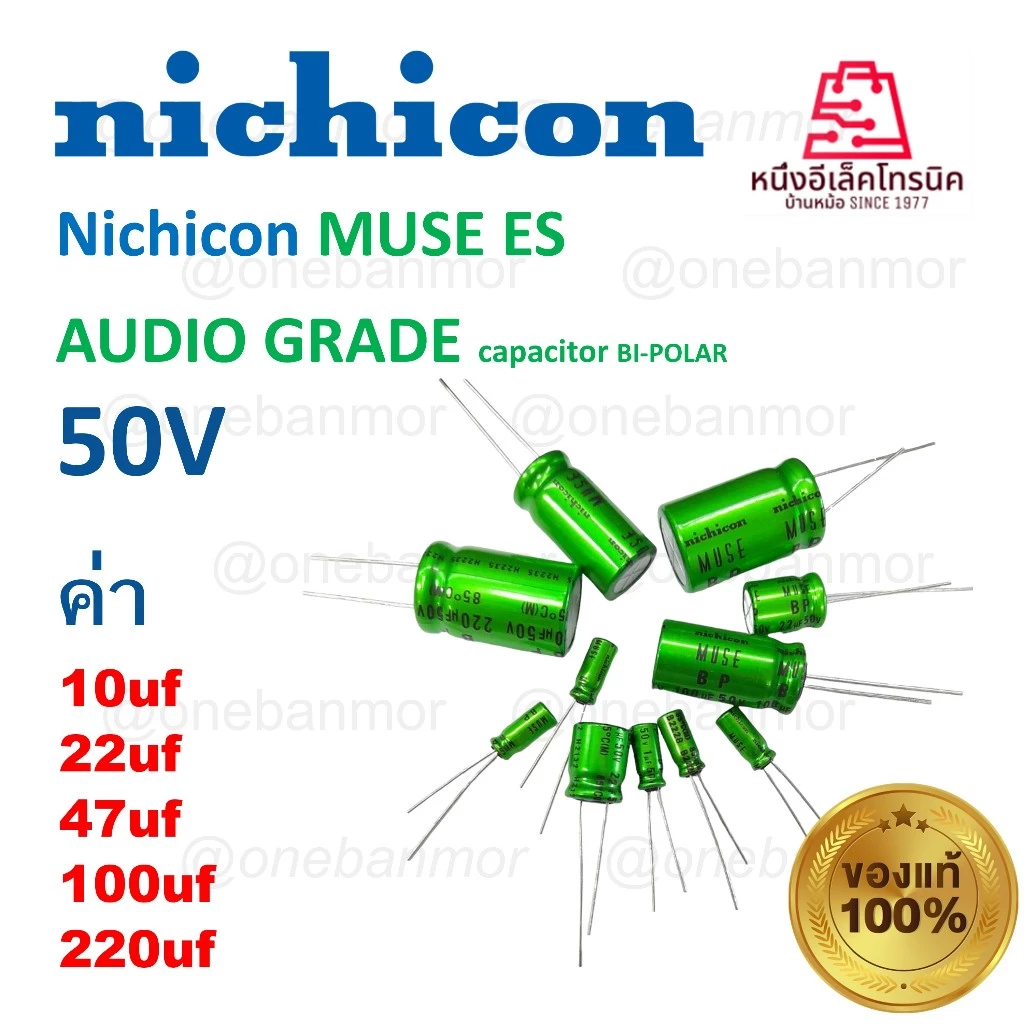 Nichicon BP 50V 🟢 Capacitor Audio grade MUSE ES series ของแท้ 100%