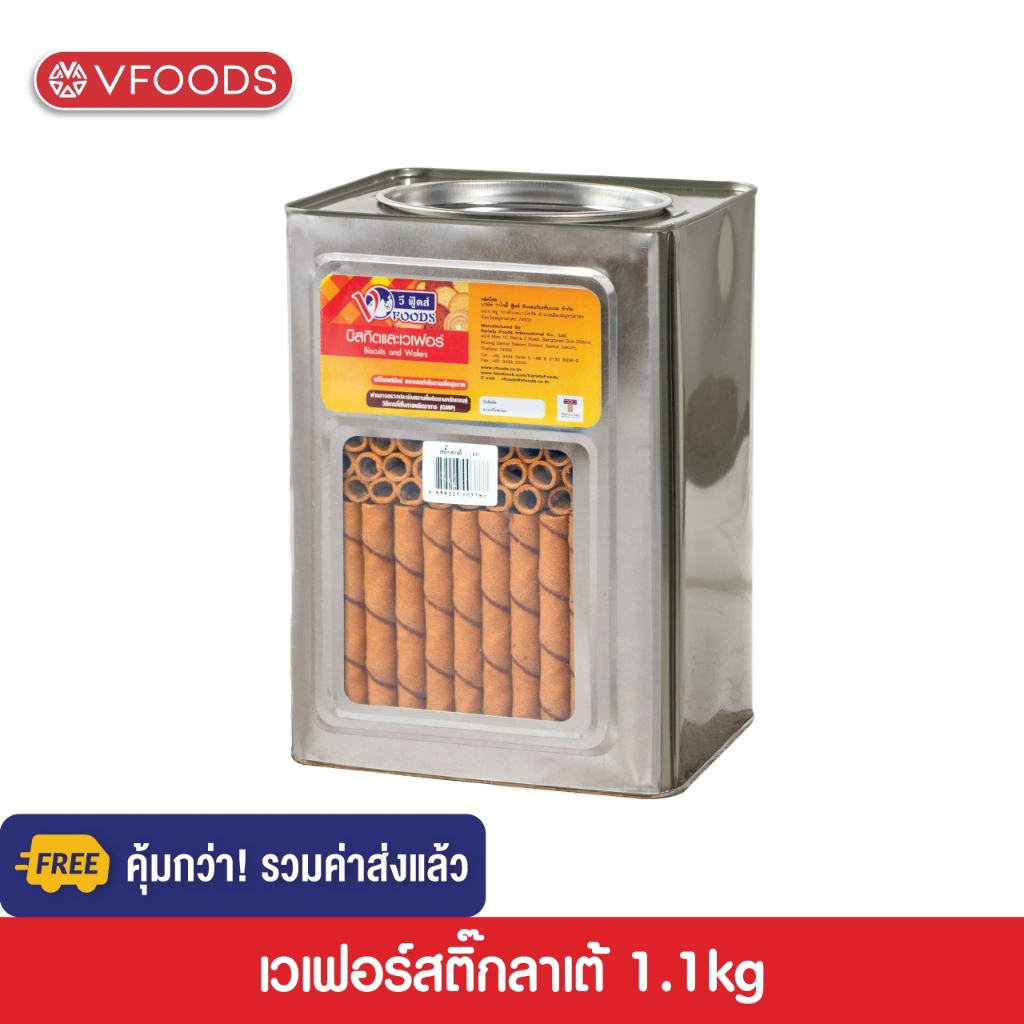 [คุ้มกว่า รวมค่าส่ง] VFOODS เวเฟอร์สติ๊กลาเต้ 1.1 กก. [แตกหักง่าย!!]