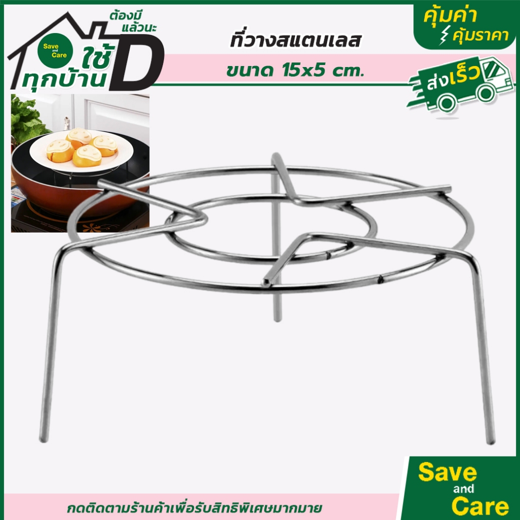 ที่วางหม้อมีขาตั้ง ที่รองหม้อร้อน สแตนเลส ทนทาน น่าใช้มาก ที่รองอาหาร #saveandcare #คุ้มค่าคุ้มราคา
