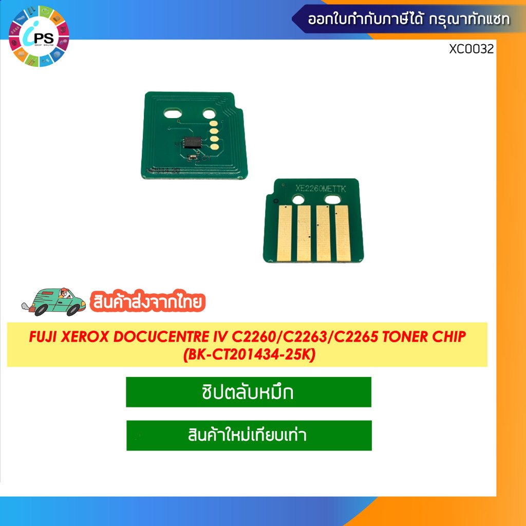 ชิปตลับหมึกสีดำ Fuji Xerox DocuCentre IV C2260/C2263/C2265 toner chip (BK-CT201434-25K)