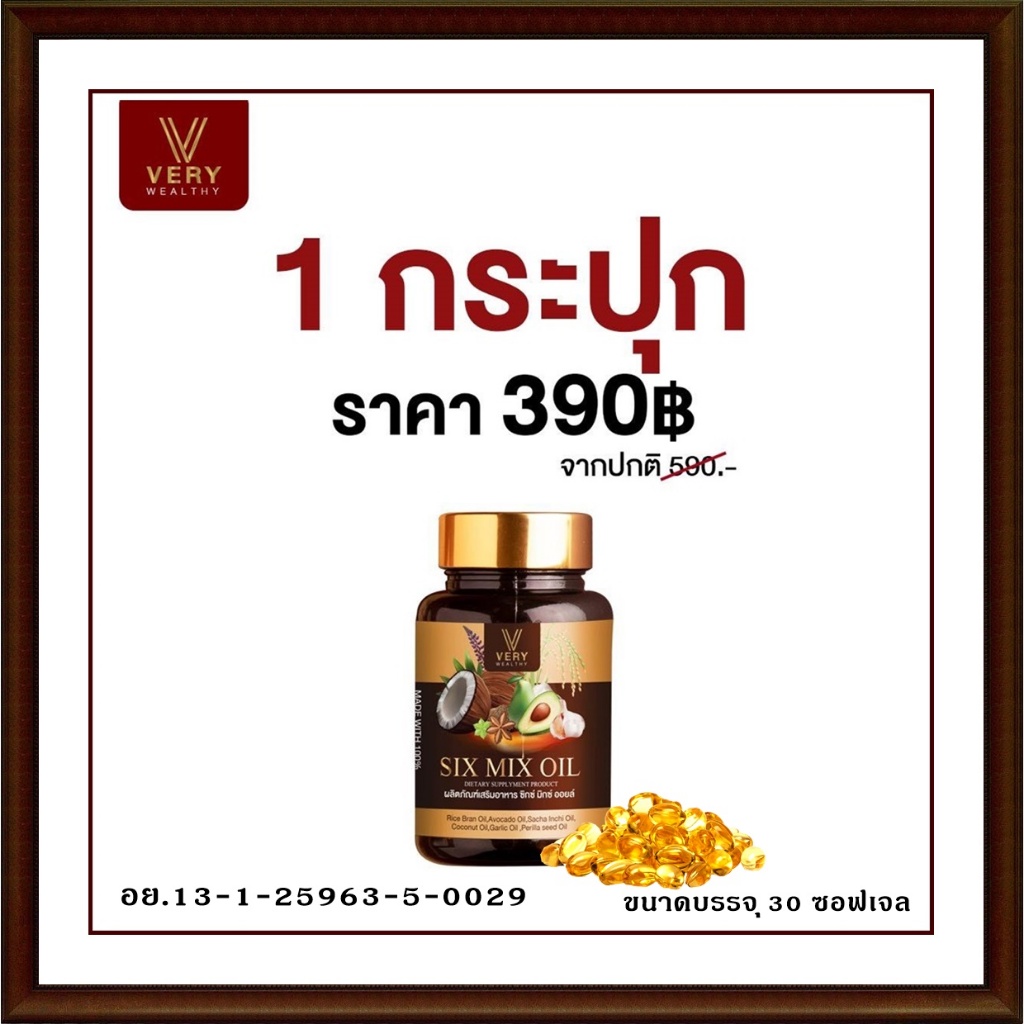 SIX MIX OIL ซิกซ์ มิกซ์ ออยล์ [ 1 กระปุก ]ผลิตภัณฑ์เสริมอาหารเพื่อสุขภาพ 6น้ำมันสกัดเย็น หลับลึก ลดค