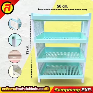 ชั้นวางของ 4 ชั้น ชั้นวางของอเนกประสงค์ สีพาสเทล แข็งแรง ต่อเพิ่มชั้นเองได้ พร้อมส่ง