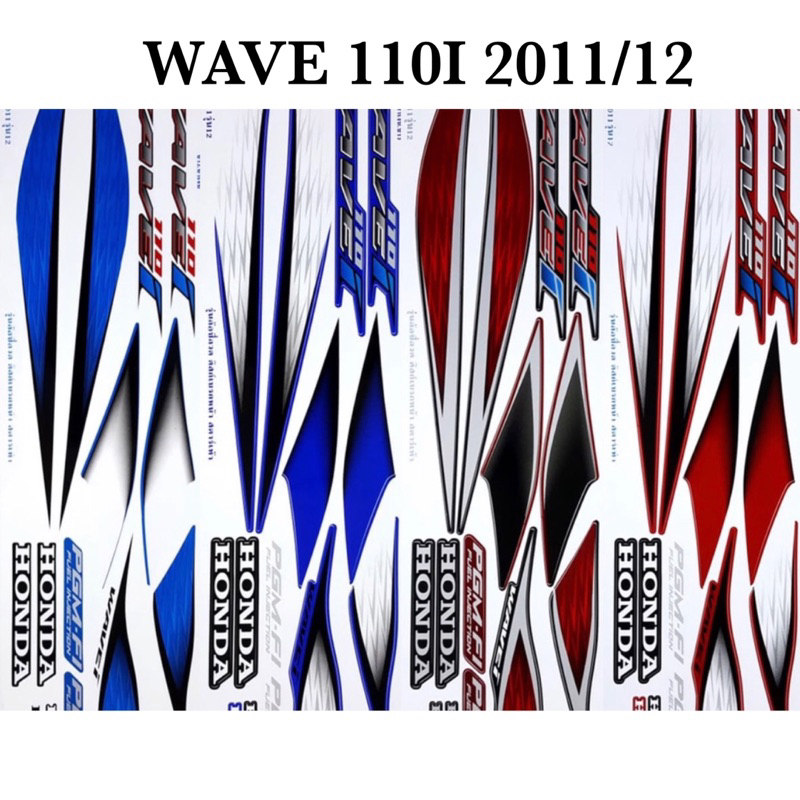 สติ๊กเกอร์เวฟ110i Wave110i เวฟ110i ปี2011 รุ่น12 ( สีสด สีเงา เคลือบเงาแท้ )