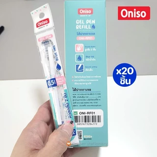 (20 ไส้) ไส้ปากกา Oniso รุ่น RF หมีกสีน้ำเงิน แดง 0.5 0.38 มม.สำหรับรุ่น 9133 9191 9132 หมึกแห้งไว