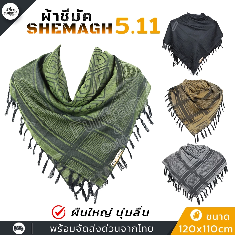 ผ้าชีมัค SHEMAGH ผ้าพันคอ ผู้ชาย ทหาร ฮิญาบ ผืนใหญ่ ระบายอากาศดีเยี่ยม ขนาด 110cm x 110cm