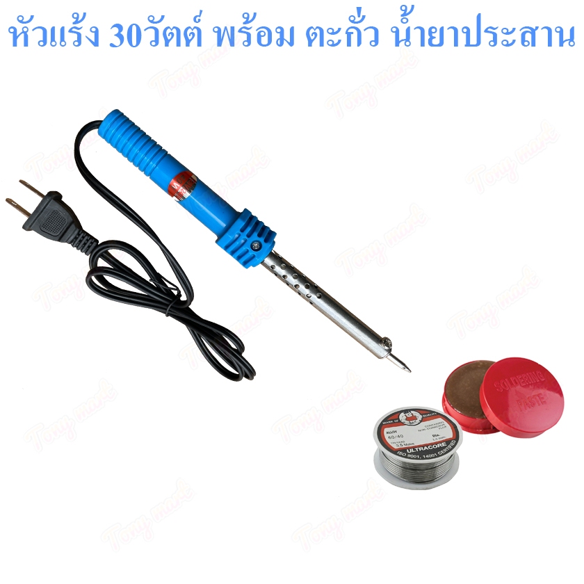 หัวแร้ง Yokomo 30W 30วัตต์ หัวแร้งบัดกรี หัวแร้งแช่ ด้ามปากกา หัวแร้งปากกา ตะกั่ว บัดกรี น้ำยาประสาร ยางสน