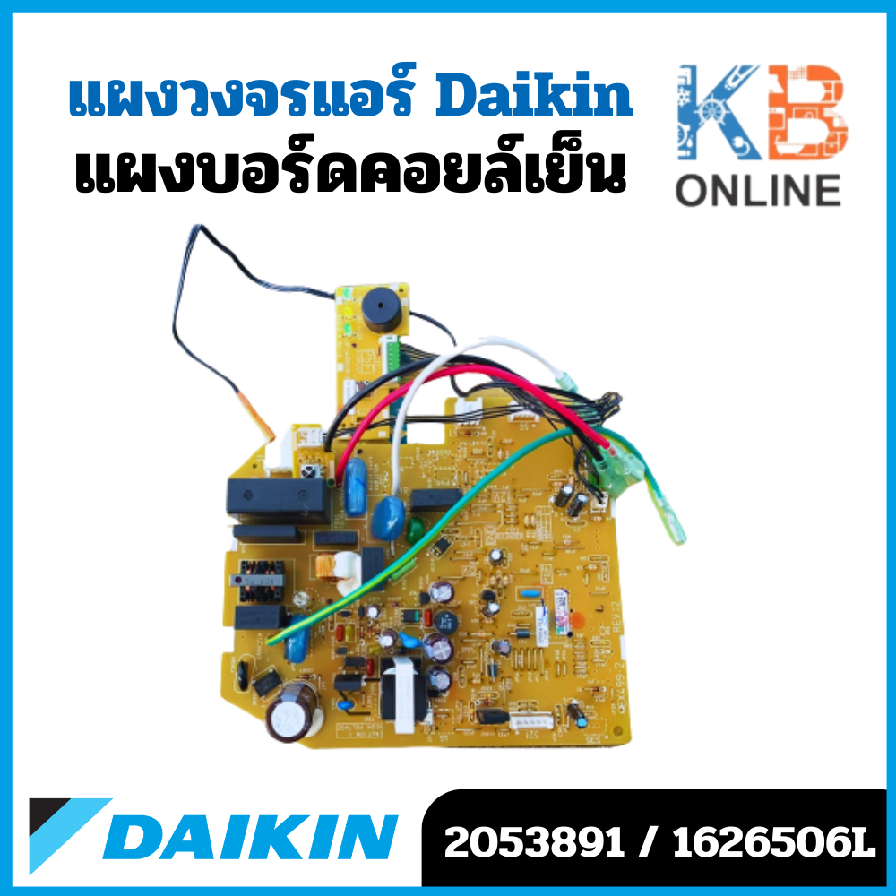 2053891 / 1626506L (162650J) แผงวงจรแอร์ Daikin แผงบอร์ดแอร์ไดกิ้น แผงบอร์ดคอยล์เย็น รุ่น FTM13NV2S,