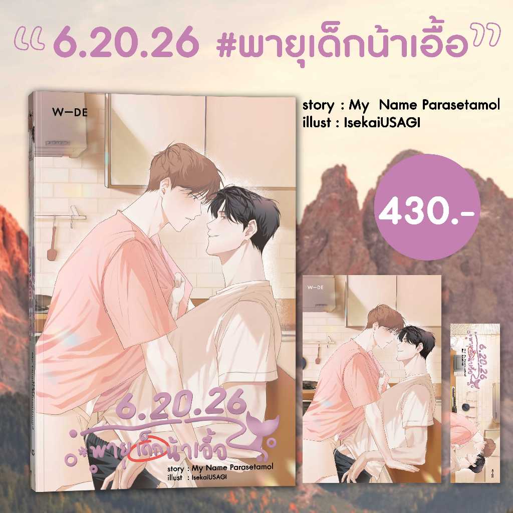 หนังสือ​ : 6.20.26 #พายุเด็กน้าเอื้อ​ (สนพ.​Wide​ Stories)​