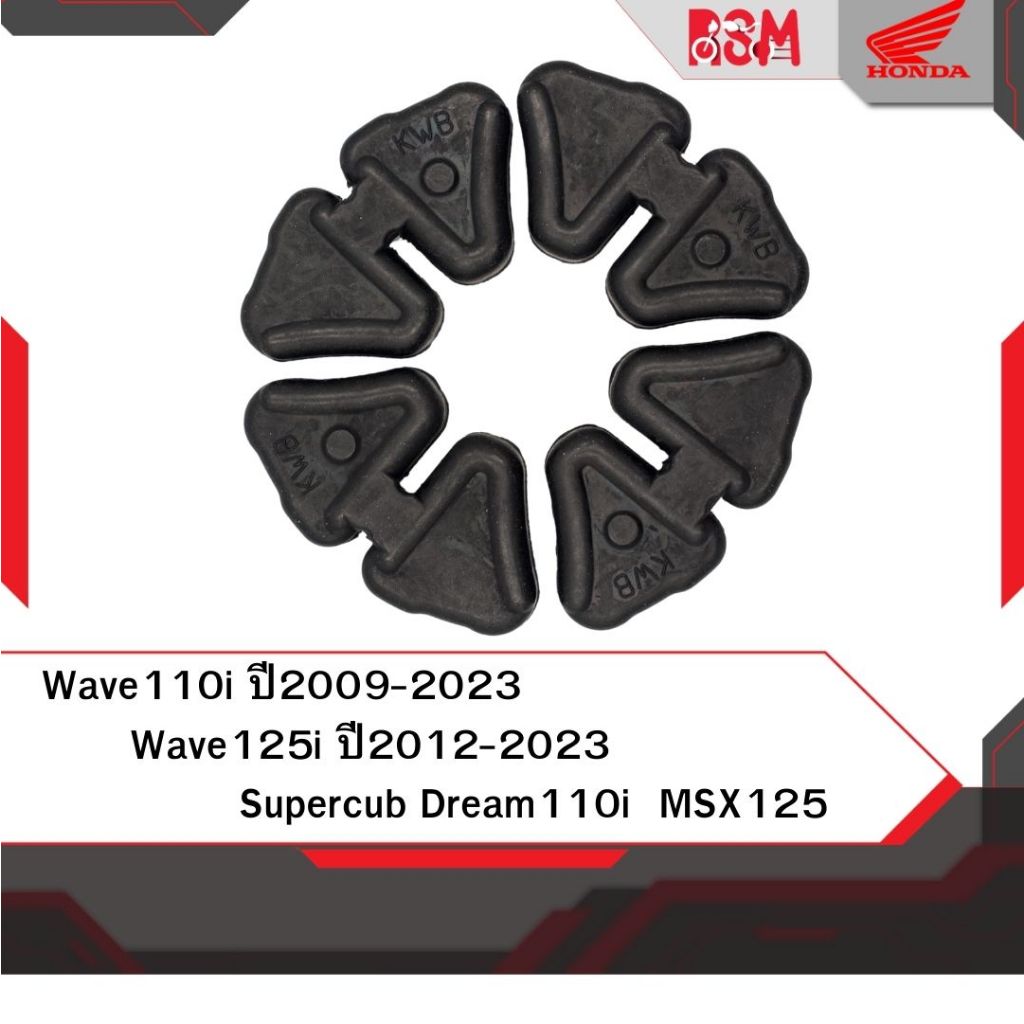 ยางกันกระชาก ล้อหลัง แท้ศูนย์ Wave110i Wave125i Dream110i Supercub MSX อะไหล่แท้