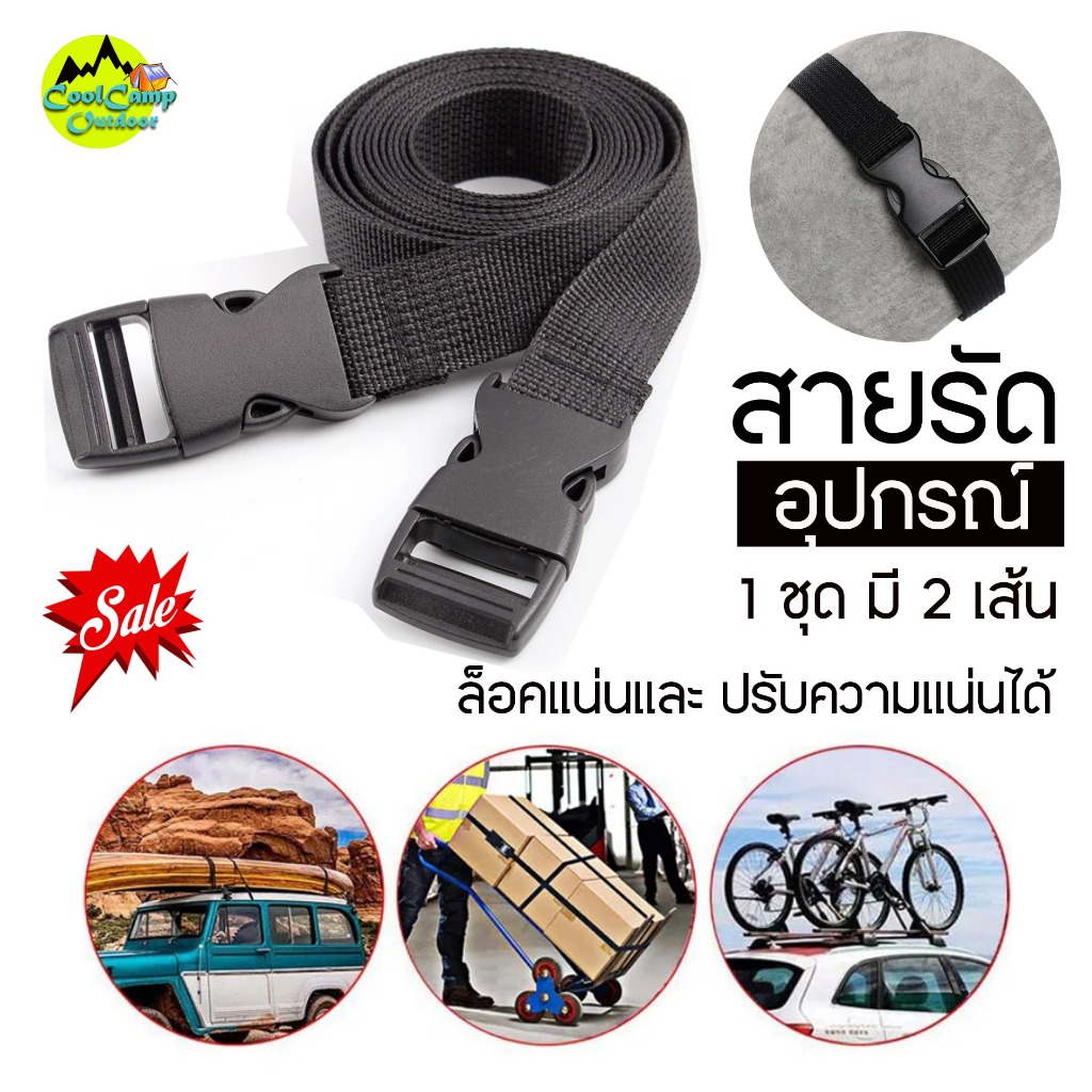 สายรัดอุปกรณ์เอนกประสงค์ สีดำ Coolcamp Outdoor (OEM) รัดแน่น รัดเหนียว แข็งแรง สายยาวถึง 1.2 เมตร หนา 1 นิ้ว