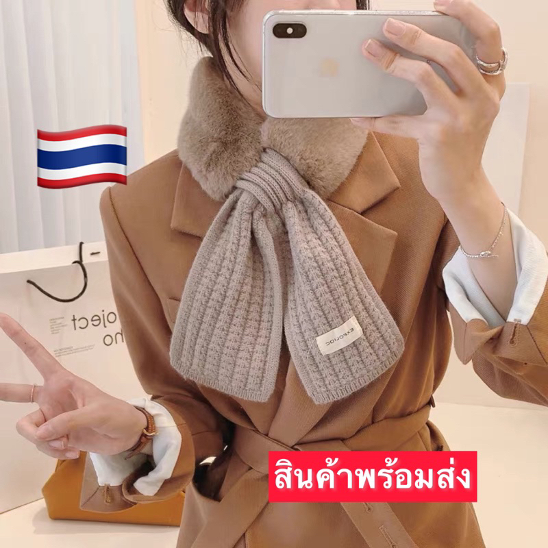 ผ้าพันคอกันหนาวแฟชั่น พร้อมส่ง