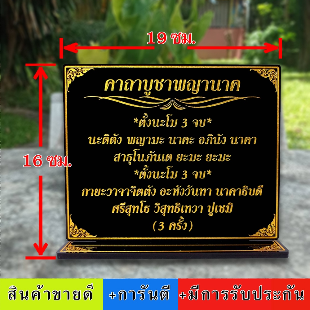 ป้ายคาถาบูชา พญานาค,บทบูชา พญานาค