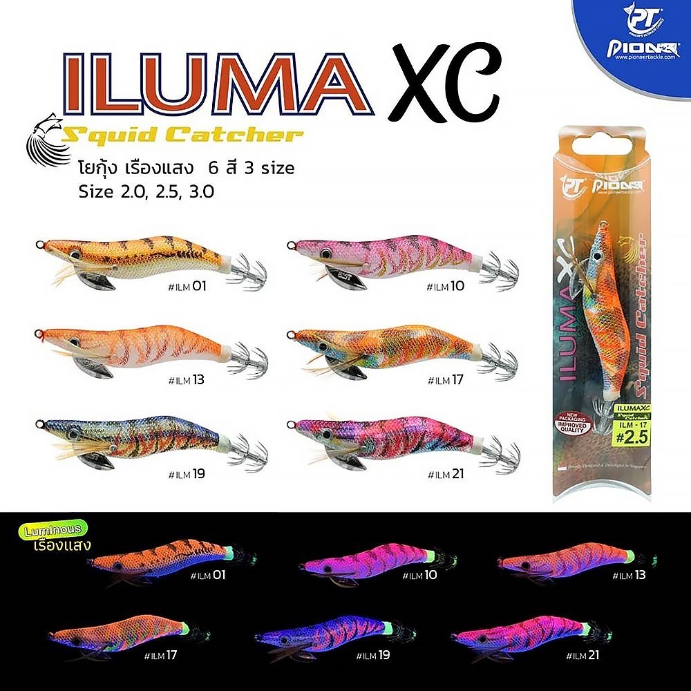 โยกุ้ง ตกหมึก🦑🎣 PIONEER ILUMA [ ซองส้ม ] XC SQUID CATCHER เหยื่อตกหมึก เรืองแสง มี 3 ไซส์