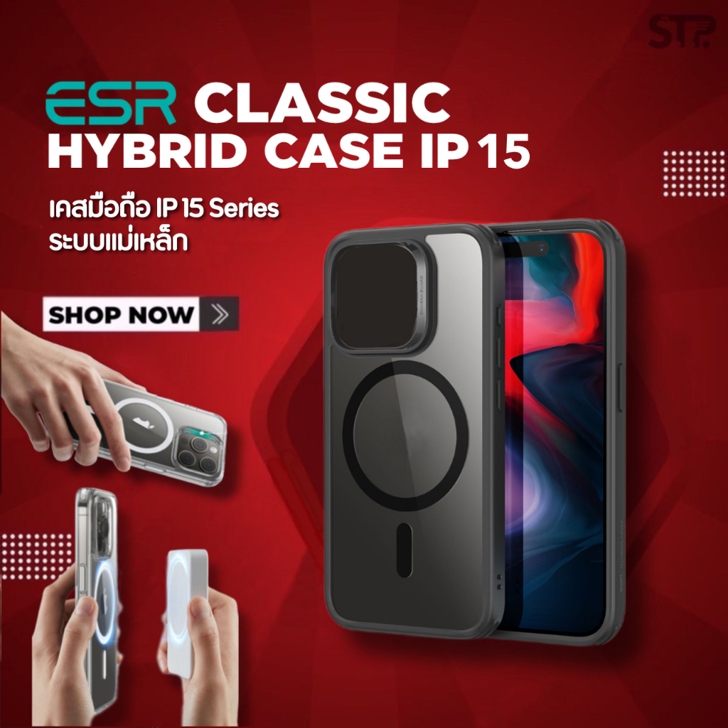 [630 บ. โค้ด U8UE43] ESR Classic Hybrid CASE IP 15 (HaloLock) เคสระบบแม่เหล็ก เคสมือถือกันกระแทก รองรับการชาร์จแบบไร้ส