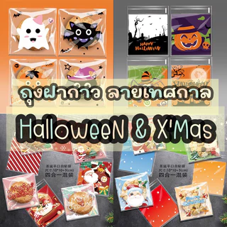 ❌ ถุงฝากาว ขนาด 10x10+3 เซน มีลายให้เลือกเยอะ