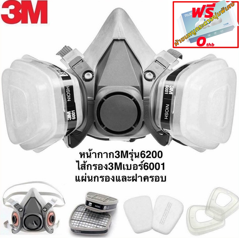 100% พร้อมส่ง 3M หน้ากากกันสารเคมี รุ่น 6200 ขนาดกลาง พร้อมตลับกรอง 6001, ฟิลเตอร์ 5N11, ฝาครอบ 501ของแท้