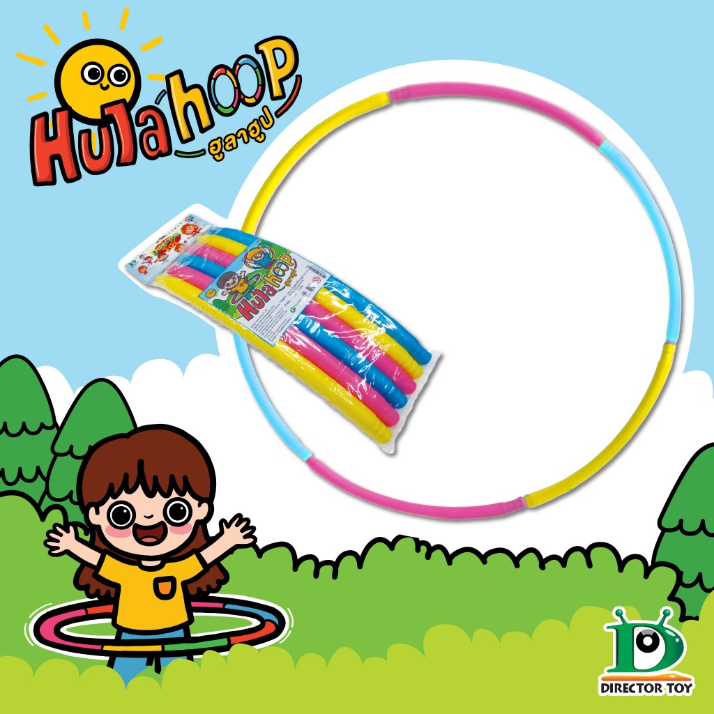DTOY | ของเล่นฮูลาฮูป Hula hoop ฮูลาฮูปเด็ก ของเล่นเด็ก ฮูลาฮูปพลาสติก