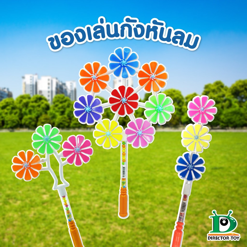 DTOY | ของเล่นใบพัด กังหันลม ของเล่นเด็กเสริมพัฒนาการ
