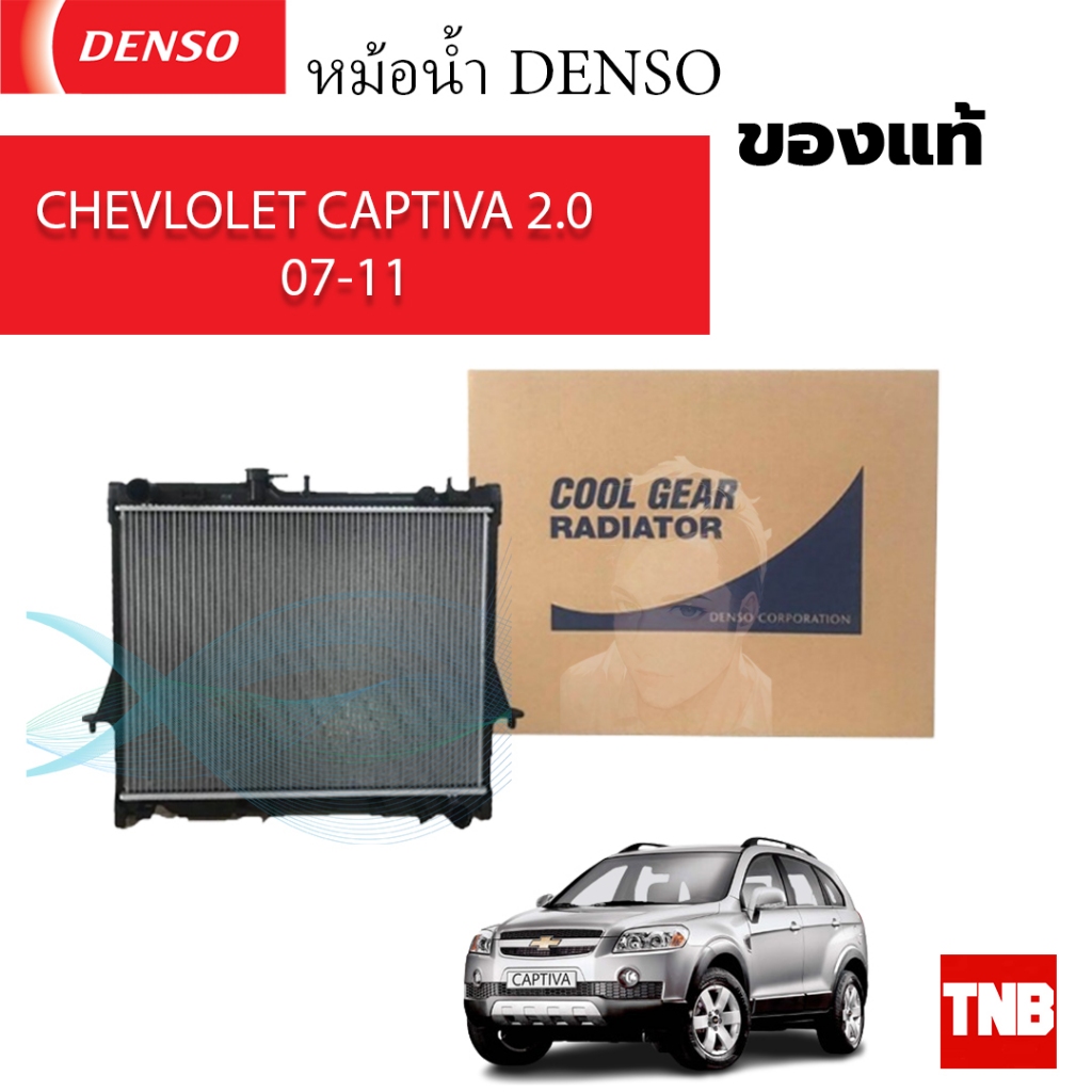DENSO หม้อน้ำ COOL GEAR รถ Chevrolet Captiva (C100, ) ปี 2007-2011 422176-3950 เกียร์ออโต้