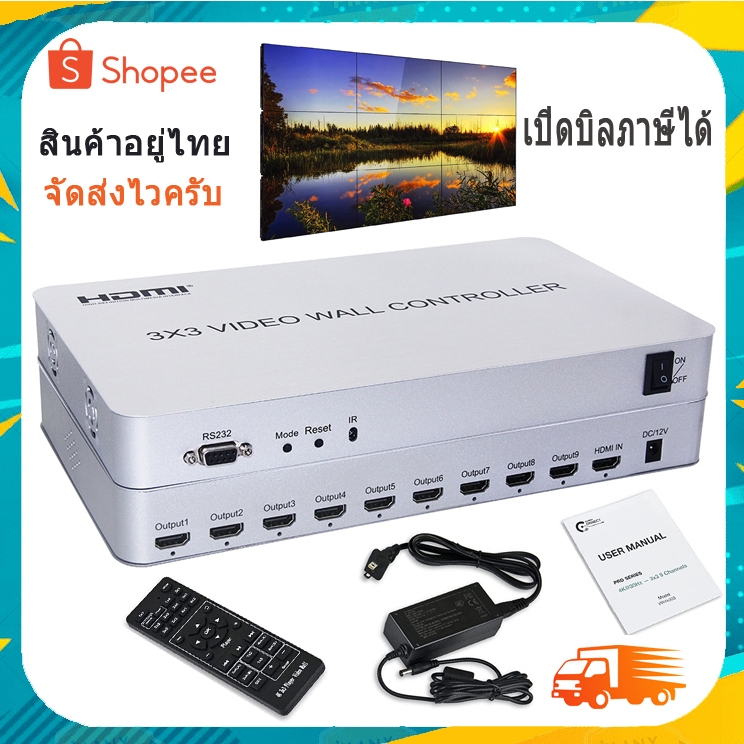 4K 3X3 Video Wall Controller | 9ช่อง | 1อินพุต HDMI 9เอาท์พุท | 13โหมดการแสดงผล2X2,2X3,2X4,3X3,4X1,4