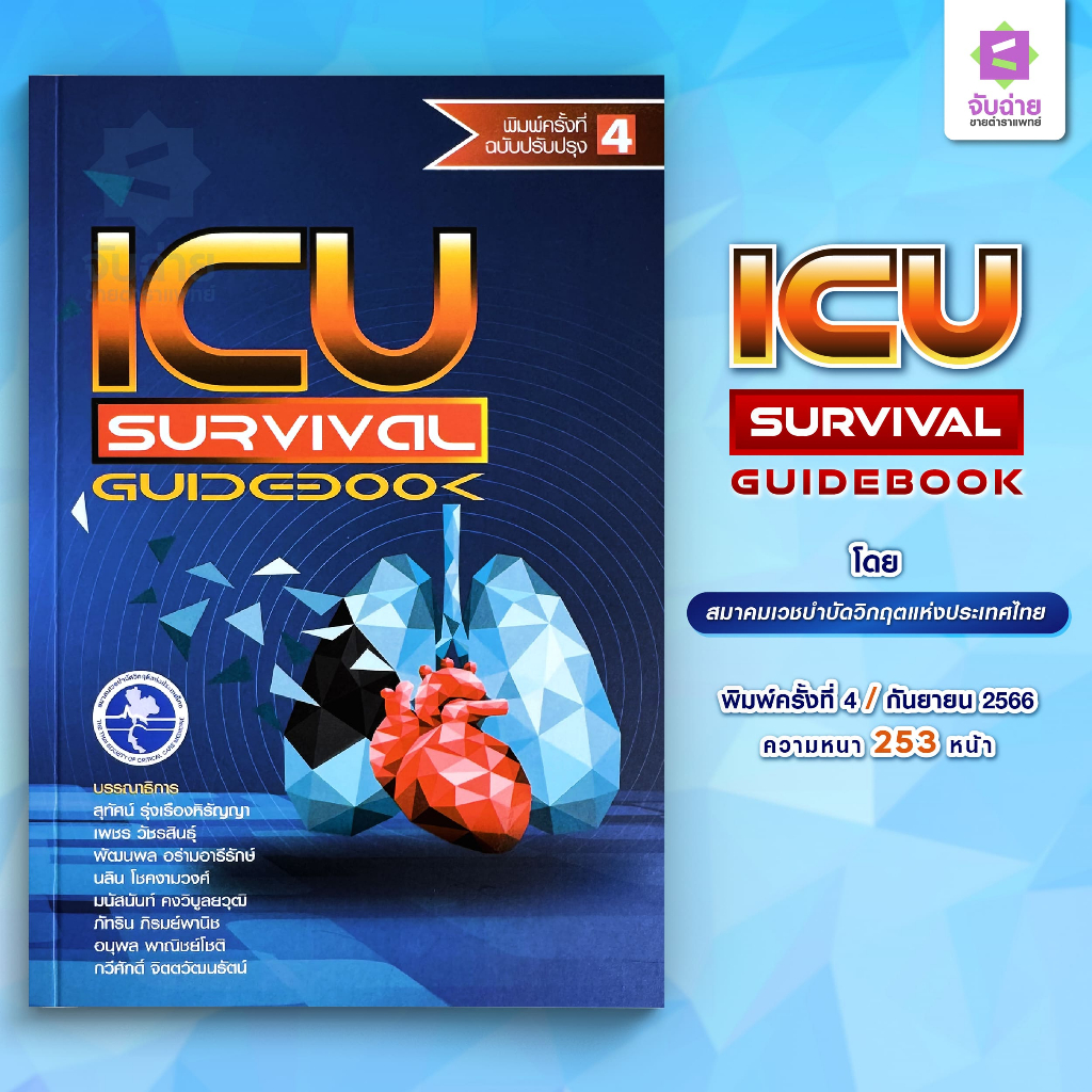 ICU survival guidebook