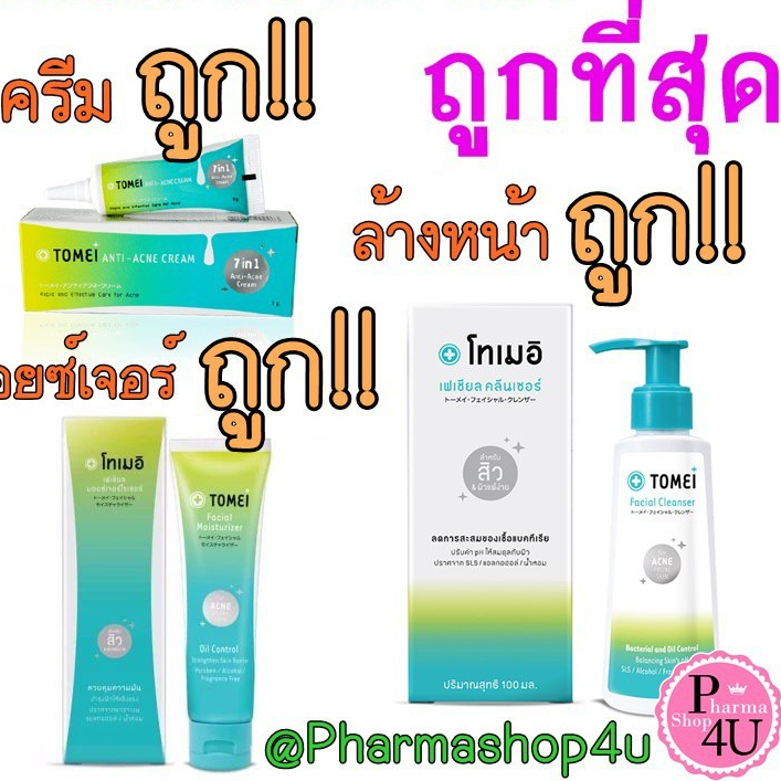 Tomei (Cream 5mL หรือ Moisture 30mL หรือ Cleanser 100mL) มีครบทุกเรื่องสิวๆ ANTI-ACNE CREAM PLUS