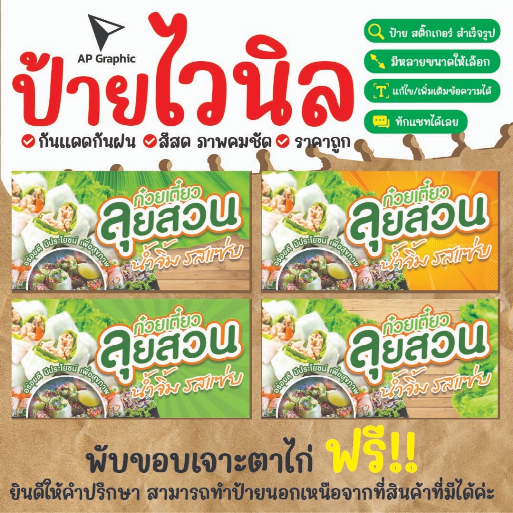 ป้ายไวนิล ก๋วยเตี๋ยวหลอด ก๋วยเตี๋ยวลุยสวน ป้ายอิงค์เจ็ท  ป้ายด่วน ป้ายพร้อมส่ง ป้ายราคาถู