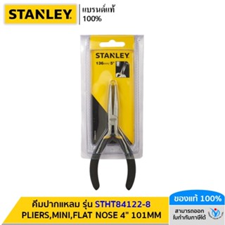 STANLEY รุ่น STHT84122-8 คีมปากแหลม PLIERS,MINI,FLAT NOSE 4