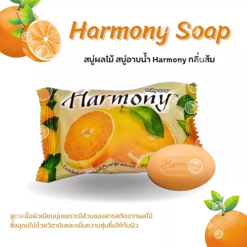 🫧Harmony Soap สบู่ฮาร์โมนี่ สารสกัดจากผลไม้ มีส่วนผสมของAHA กลิ่นหอม อุดมไปด้วยวิตามิน thumbnail 8