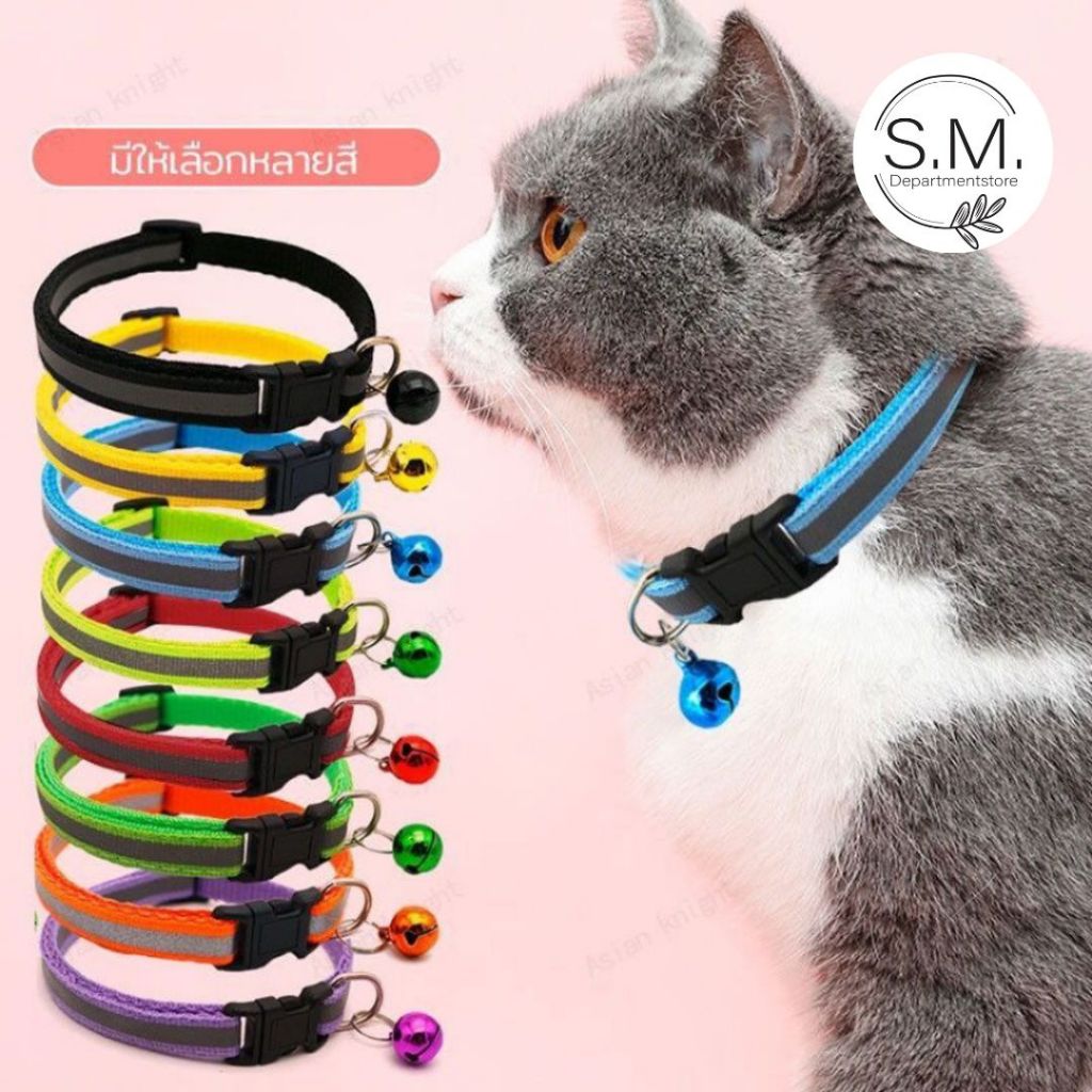 SM.ปลอกคอสัตว์สะท้อแสง ปรับระดับได้ พร้อมส่ง