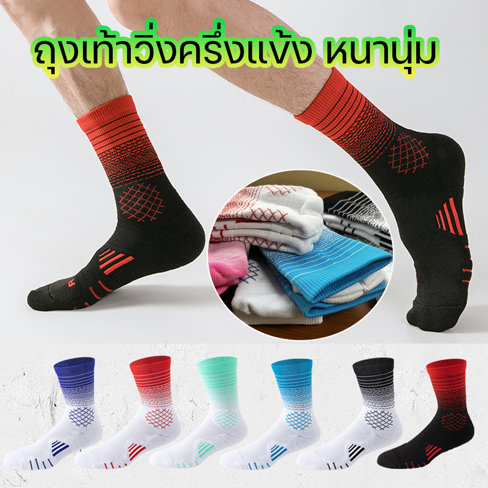 ถุงเท้าวิ่งครึ่งแข้ง สำหรับวิ่งมาราธอน หนานุ่มใส่สบายระบายอากาศดี (N57)
