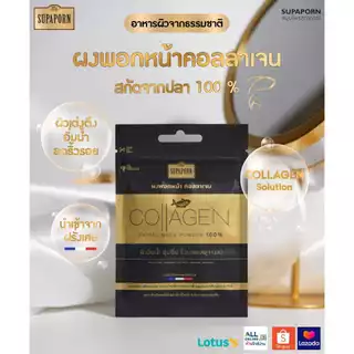 สุภาภรณ์ ผงมาร์กหน้าคอลลาเจน 5g เพื่อคนผิวแห้ง พอกหน้า หน้านุ่ม I Collagen Facial Mask Powder 100% Supaporn