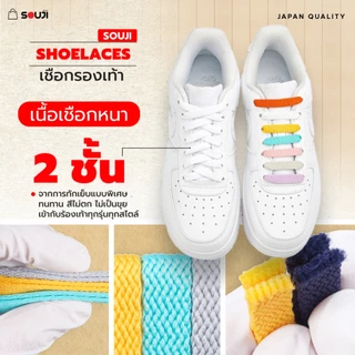 ⚡️ส่งด่วน🔥เชือกรองเท้า SOUJI Premium Laces รุ่นหนาพิเศษ ยาว140 CM. ✅ทนทานสีไม่ซีด ✅ส่งจากไทย