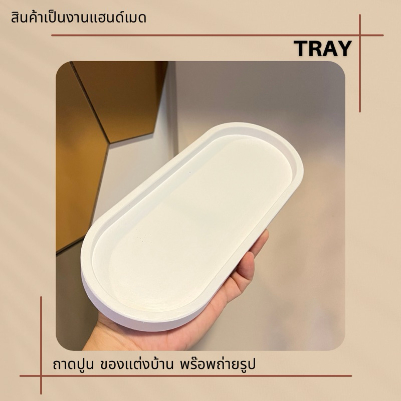 ถาดปูนสีขาว oval tray พร๊อพถ่ายรูป วางสินค้า มีทั้งหมด 5 ขนาด - รูปที่ 4