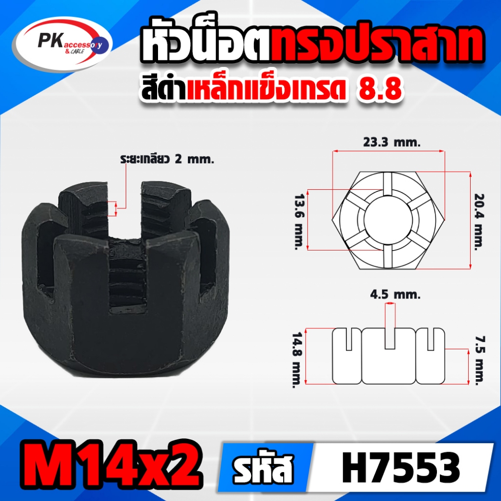 หัวน็อตผ่าแบบเข็ง เกรด 8.8 M6 - M20 หัวน็อตทรงปราสาท-ทรงมงกุฎ Castle Hex Nut ราคาต่อชิ้น - รูปที่ 6
