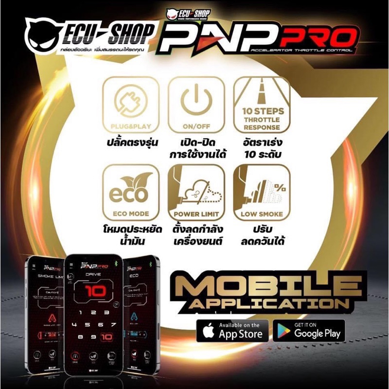 คันเร่งไฟฟ้า ECU shop รุ่น PNP Pro ปรับได้10ระดับ มีทุกรุ่น ช่วยเร่งแซงง่าย ขับสบายขึ้น