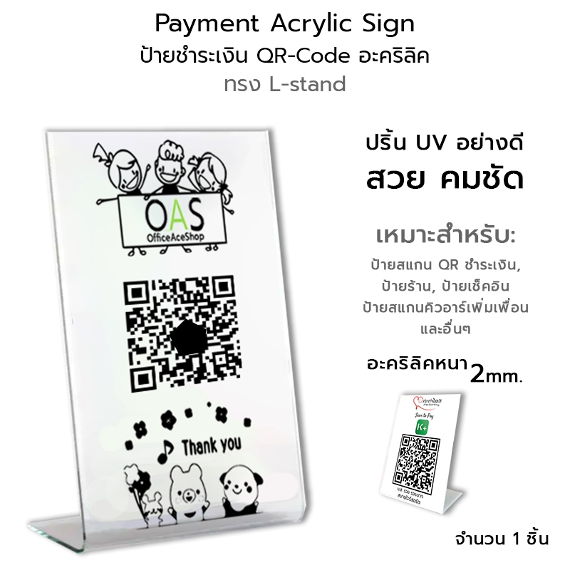 QR Payment Acrylic Sign ป้ายอะคริลิคตั้งโต๊ะ ป้ายสแกน QR-Code ป้ายคิวอาร์โค้ด ทรง L-stand #ACRL-QRL1