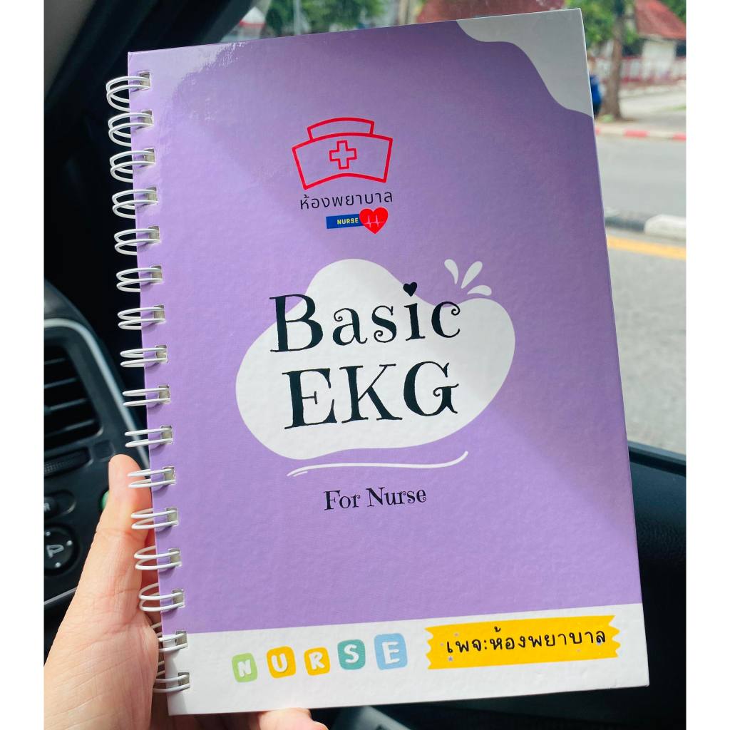 หนังสือ Basic EKG for Nurse