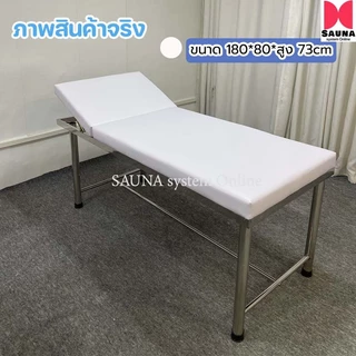 ถูกสุด!!! พร้อมส่ง เตียงตรวจโรคทั่วไป เเสตนเลส (มาตรฐาน สาธารณสุข-สสจ.) ขนาด 180*80*สูง 73 เซนติเมตร ภาพปกคือสินค้าจริง