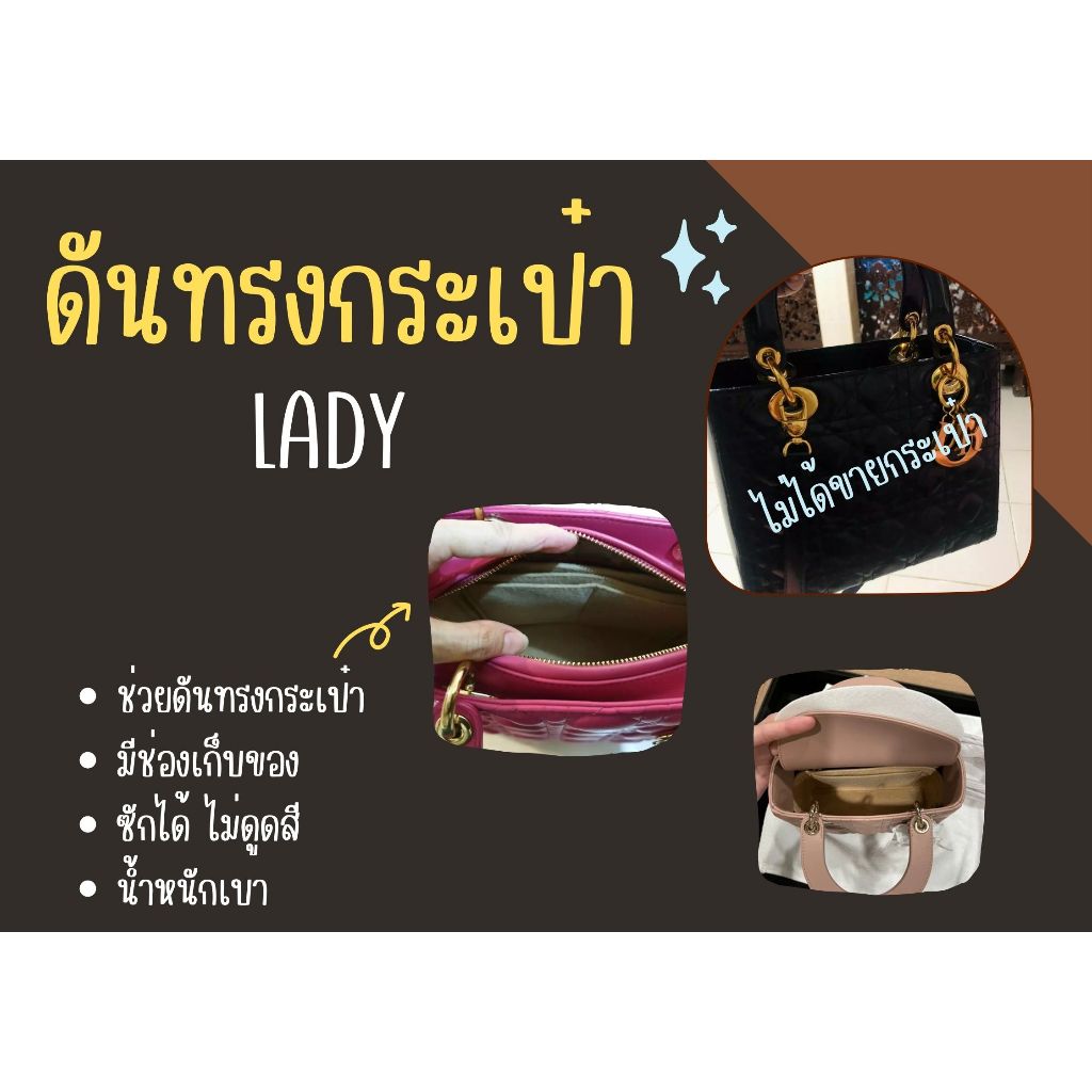 [พร้อมส่ง ดันทรงกระเป๋า] Lady ---- 6" / 8" / 9" / 10" / 12" / 13" / 16" จัดระเบียบ และดันทรงกระเป๋า