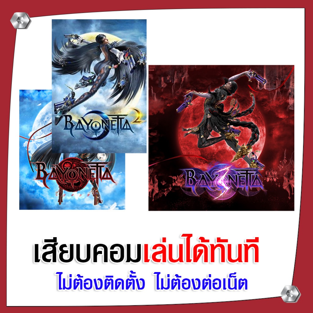 (GAME) เกม Bayonetta ภาค 1 2 3 สุดคุ้ม  นำไปเสียบคอมเล่นผ่าน Flash Drive ได้ทันที ไม่ต้องติดตั้ง