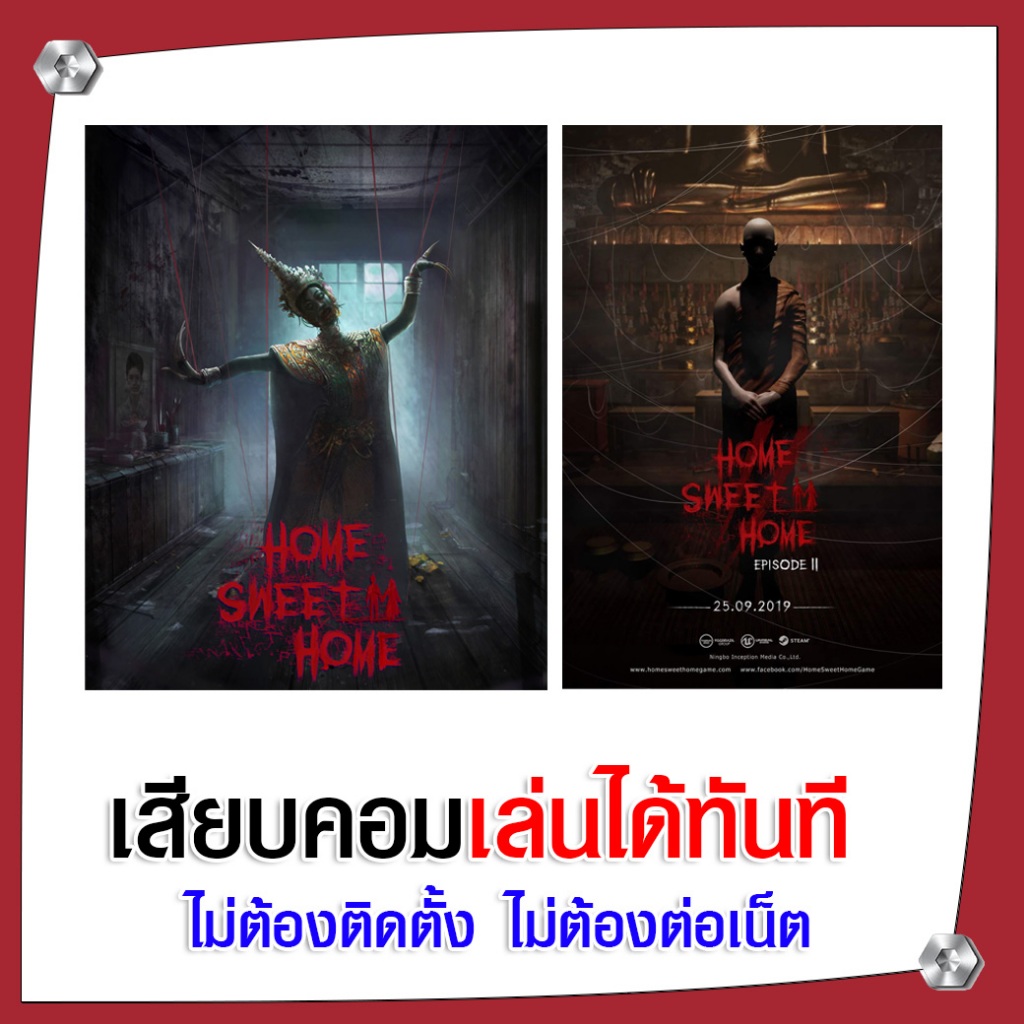 (GAME) เกม Home Sweet Home แพ็คคู่ นำไปเสียบคอมเล่นผ่าน Flash Drive ได้ทันที ไม่ต้องติดตั้ง