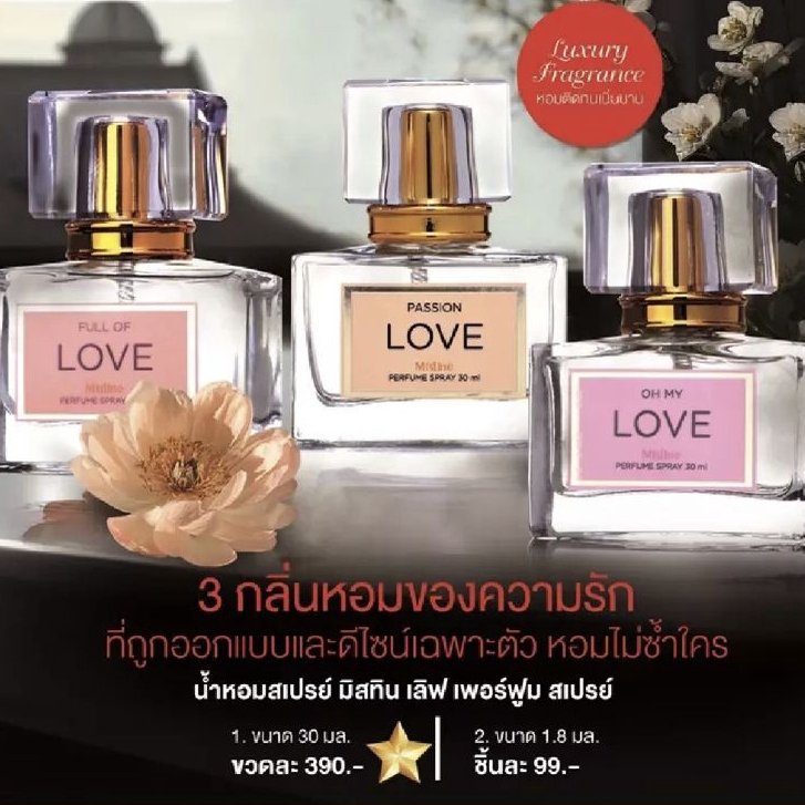 มิสทิน เลิฟ เพอร์ฟูม สเปรย์ น้ำหอมแห่งความรัก หอมมาก ติดทนนาน น้ำหอมสเปรย์30 ml. มี3กลิ่น