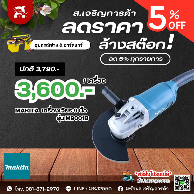 MAKITA เครื่องเจียร 9 นิ้ว M9001B 2000W | ของแท้มีใบรับประกัน |