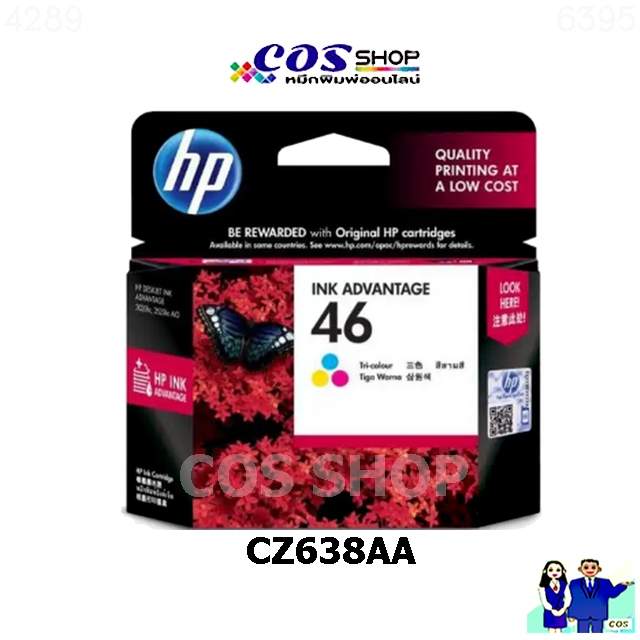 HP 46 TRI-COLOR ตลับหมึกอิงค์เจ็ท 3 สี CZ638AA ของแท้จากศูนย์ HP Deskjet Ink Advantage [COS SHOP789]