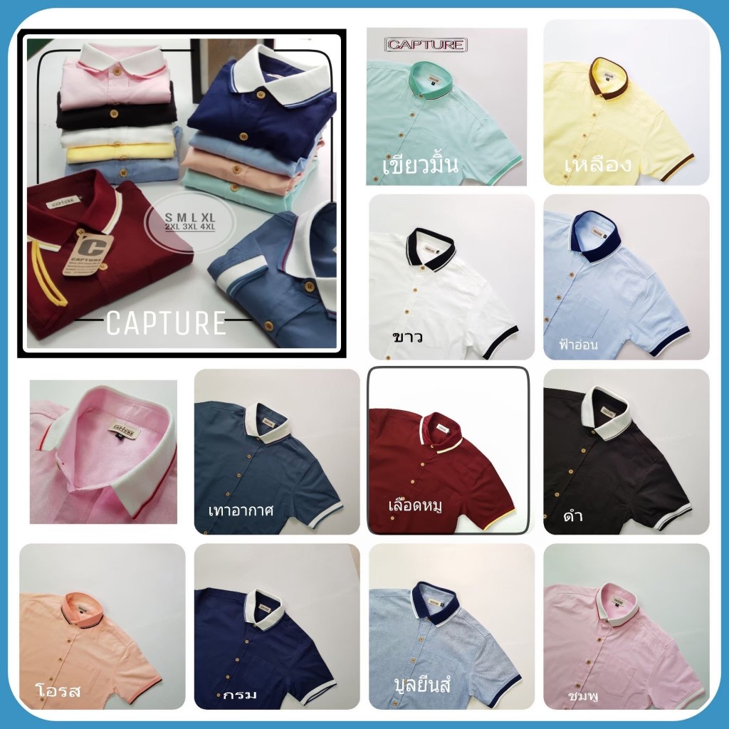 [S-4XL] เสื้อเชิ้ตผู้ชายคอปกโปโลแขนสั้น สีพื้น มี 12 สี Men shirt CAPTURE BRAND