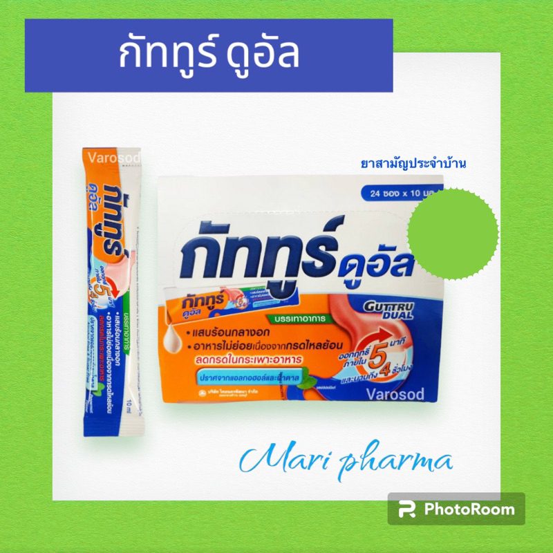 Guttru Dual กัททูร์ ดูอัล แบบซอง