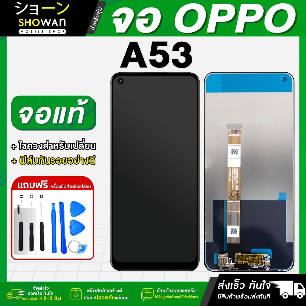จอมือถือ OPPO A53 จอชุด จอ + ทัชจอโทรศัพท์แถมฟรี ! ชุดไขควง ฟิล์มและกาวติดจอ หน้าจอ LCD แท้